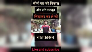 सिना का करे मजबूत और विकास ||चातकासन||#short #viral ||yoga