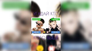 УГАДАЙ КТО КОГО ВЫШЕ #challenge #music #youtube #miaboyka #люсячеботина #morgenshtern #элджей #diana