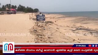 7വയസ്സുകാരിയുടെ മരണത്തില്‍ ദുരൂഹത I kollam beach