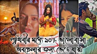 Koster TikTok Videos???? কষ্টের টিকটক ভিডিও ????৫মে২০২৩ইং ???? পর্ব ৬৮????‌