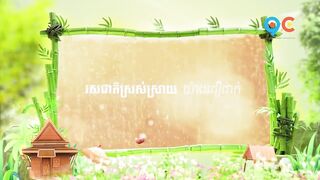 កម្មវិធី កំប្លែងចៅលោកតា Ep15 (Trailer)