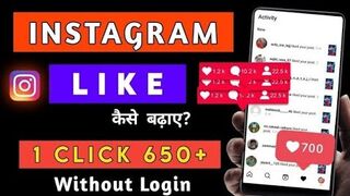 Insta Like Kaise Badhaye | Instagram Par Like Kaise Badhaye | Instagram Like Kaise Badhaye