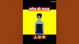 मरीज की शायरी,???? #funny #memes #cartoon #anime #comedy