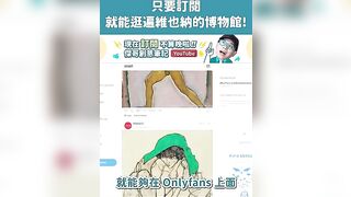 才不是色色展覽！OnlyFans逛藝術展 #shorts