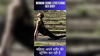 How to stretching । shorts। woman doing stretching her body महिला अपने शरीर की स्ट्रेचिंग कर रही है