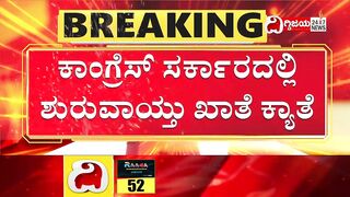 Account Sharing challenge To CM Siddaramaiah: ಸಾರಿಗೆ ಖಾತೆ ಬೇಡ ಅಂತಿರುವ Ramalinga Reddy| Dighvijaynews