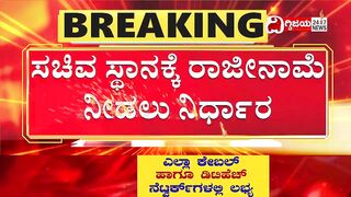 Account Sharing challenge To CM Siddaramaiah: ಸಾರಿಗೆ ಖಾತೆ ಬೇಡ ಅಂತಿರುವ Ramalinga Reddy| Dighvijaynews