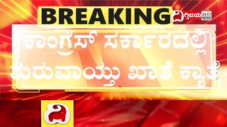 Account Sharing challenge To CM Siddaramaiah: ಸಾರಿಗೆ ಖಾತೆ ಬೇಡ ಅಂತಿರುವ Ramalinga Reddy| Dighvijaynews