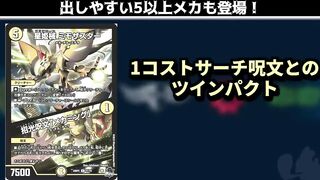 【デュエマ】メカ・デル・ステラが忍者にチェンジ！「聖カオスマントラ」も派手に強襲！！【新カード紹介】