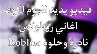 اكواد اغاني روبلوكس Roblox ☘️|اكواد نادرة ????|جبت كود heat waves + industry baby /حبيتو بيني وبين نفسي