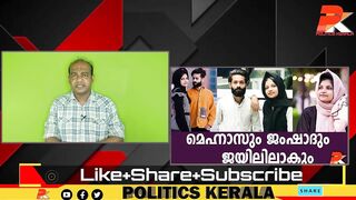 മെഹ്നാസും ജംഷാദും ജയിലിലാകും #Celebrity #Dubai #Kerala #Youth