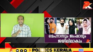 മെഹ്നാസും ജംഷാദും ജയിലിലാകും #Celebrity #Dubai #Kerala #Youth