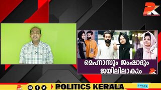 മെഹ്നാസും ജംഷാദും ജയിലിലാകും #Celebrity #Dubai #Kerala #Youth