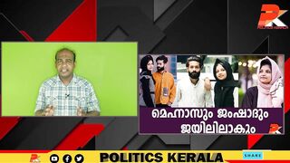 മെഹ്നാസും ജംഷാദും ജയിലിലാകും #Celebrity #Dubai #Kerala #Youth