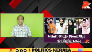 മെഹ്നാസും ജംഷാദും ജയിലിലാകും #Celebrity #Dubai #Kerala #Youth