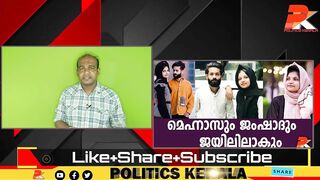 മെഹ്നാസും ജംഷാദും ജയിലിലാകും #Celebrity #Dubai #Kerala #Youth