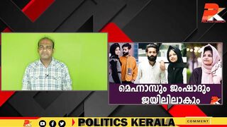 മെഹ്നാസും ജംഷാദും ജയിലിലാകും #Celebrity #Dubai #Kerala #Youth