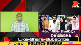 മെഹ്നാസും ജംഷാദും ജയിലിലാകും #Celebrity #Dubai #Kerala #Youth