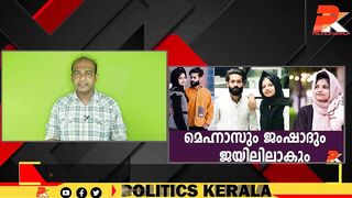 മെഹ്നാസും ജംഷാദും ജയിലിലാകും #Celebrity #Dubai #Kerala #Youth