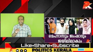 മെഹ്നാസും ജംഷാദും ജയിലിലാകും #Celebrity #Dubai #Kerala #Youth