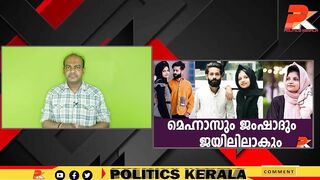 മെഹ്നാസും ജംഷാദും ജയിലിലാകും #Celebrity #Dubai #Kerala #Youth