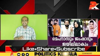 മെഹ്നാസും ജംഷാദും ജയിലിലാകും #Celebrity #Dubai #Kerala #Youth