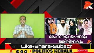 മെഹ്നാസും ജംഷാദും ജയിലിലാകും #Celebrity #Dubai #Kerala #Youth