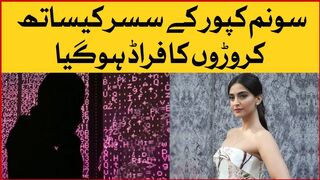 27 Crore Fraud With Sonam Kapoor | Sonam Kapoor News | Cyber Fraud | Celebrity News