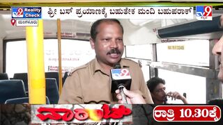 Free bus travel for women: TV9 Reality Check in Mangaluru|ಫ್ರೀ ಬಸ್​ ಪ್ರಯಾಣಕ್ಕೆ ಬಹುತೇಕ ಮಂದಿ ಬಹುಪರಾಕ್​