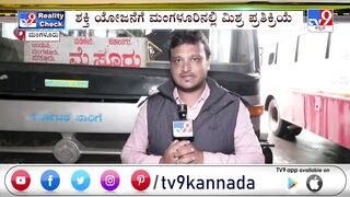 Free bus travel for women: TV9 Reality Check in Mangaluru|ಫ್ರೀ ಬಸ್​ ಪ್ರಯಾಣಕ್ಕೆ ಬಹುತೇಕ ಮಂದಿ ಬಹುಪರಾಕ್​