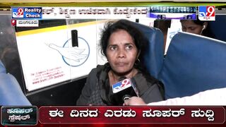 Free bus travel for women: TV9 Reality Check in Mangaluru|ಫ್ರೀ ಬಸ್​ ಪ್ರಯಾಣಕ್ಕೆ ಬಹುತೇಕ ಮಂದಿ ಬಹುಪರಾಕ್​