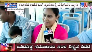 Free bus travel for women: TV9 Reality Check in Shivaji Nagar|ತುಂಬಿ ತುಳುಕಿದ ಬಿಎಂಟಿಸಿ ಬಸ್​ಗಳು​ #TV9A