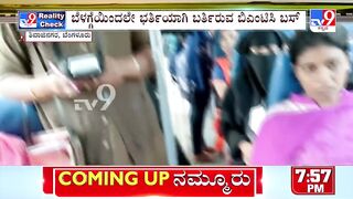 Free bus travel for women: TV9 Reality Check in Shivaji Nagar|ತುಂಬಿ ತುಳುಕಿದ ಬಿಎಂಟಿಸಿ ಬಸ್​ಗಳು​ #TV9A