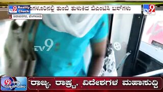 Free bus travel for women: TV9 Reality Check in Shivaji Nagar|ತುಂಬಿ ತುಳುಕಿದ ಬಿಎಂಟಿಸಿ ಬಸ್​ಗಳು​ #TV9A