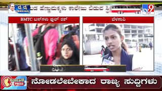 Free bus travel for women in Karnataka | ಬೆಳಗಾವಿಯಲ್ಲಿ ಬಹುತೇಕ ಬಸ್​ಗಳು ಫುಲ್ ರಶ್ | #TV9A