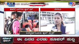 Free bus travel for women in Karnataka | ಬೆಳಗಾವಿಯಲ್ಲಿ ಬಹುತೇಕ ಬಸ್​ಗಳು ಫುಲ್ ರಶ್ | #TV9A