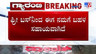 Free bus travel for women in Karnataka | ಬೆಳಗಾವಿಯಲ್ಲಿ ಬಹುತೇಕ ಬಸ್​ಗಳು ಫುಲ್ ರಶ್ | #TV9A