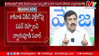 MLA Dwarampudi Challenge Pawan Kalyan To Contest From Kakinada | Ntv