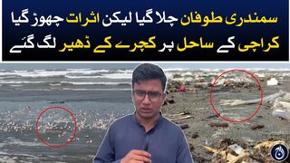 Sea Strom Biparjoy effects visible on Karachi beach - Garbage piled up on Seaview - Aaj News