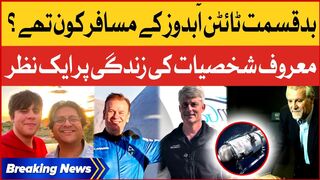 Titan Submarine Passengers Detail | Why These Famous Personalities Chose to Travel | Breaking News