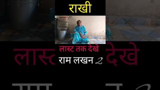 शांताबाई चे राम लखन ???????? #viral #youtubeshorts #shortsfeed #funny