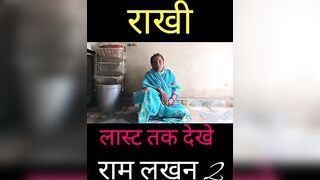 शांताबाई चे राम लखन ???????? #viral #youtubeshorts #shortsfeed #funny