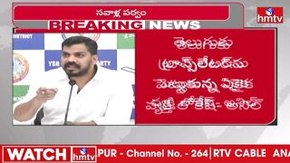 దమ్ముంటే వచ్చే ఎన్నికల్లో లోకేష్‌ నాపై పోటీ చెయ్ | AnilKumar Yadav Challenge to Nara Lokesh | hmtv