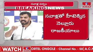 దమ్ముంటే వచ్చే ఎన్నికల్లో లోకేష్‌ నాపై పోటీ చెయ్ | AnilKumar Yadav Challenge to Nara Lokesh | hmtv