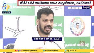 YCP MLA AnilKumar Yadav Challenge to Nara Lokesh | To Contest in Upcoming Elections