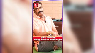 மூட்டு வலி இருக்குறவங்க இந்த யோகா பண்ணுங்க.. | Yoga