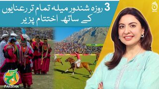 Shindoor festival ends in Chitral | Tourists have position experience of Polo games | Aaj Pakistan