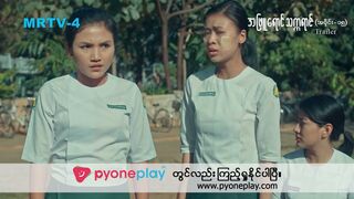 “အဖြူရောင်သက္ကရာဇ်”(အပိုင်း-၁၅)Trailer | Forever Group #MRTV4 #အဖြူရောင်သက္ကရာဇ် #Trailer