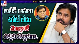 అలీకి అసలు చోటే లేదు.. మొత్తానికే పక్కకు పెట్టాడుగా.. | Pawan Kalyan First Instagram Post - TV9