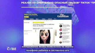 TikTok бросает "смертельный вызов". Но правда ли это?